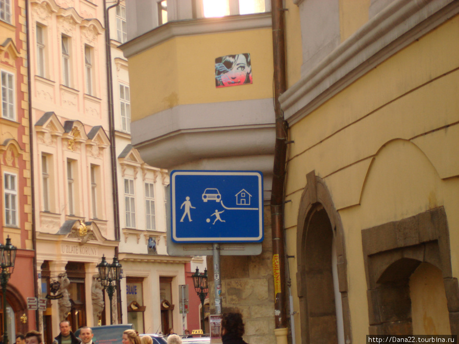 Знаки в Чехии весьма наглядны. 2007г. Прага, Чехия