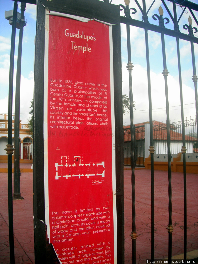 Церковь Девы Марии Гваделупской Сан-Кристобаль-де-Лас-Касас, Мексика