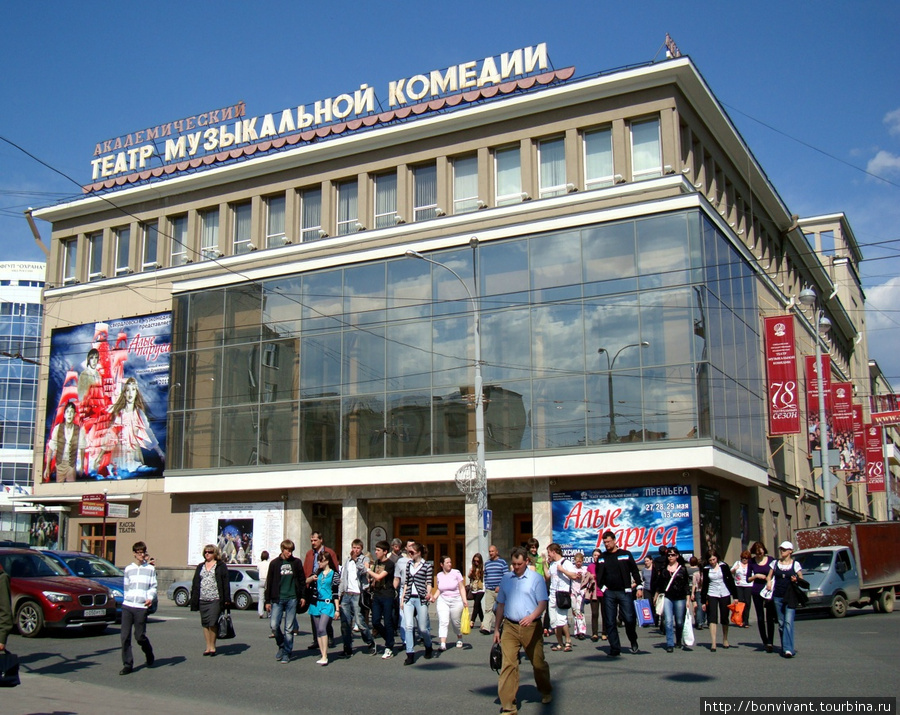 Театр музыкальной комедии
http://www.muzkom.net/
пр. Ленина, 47 Екатеринбург, Россия