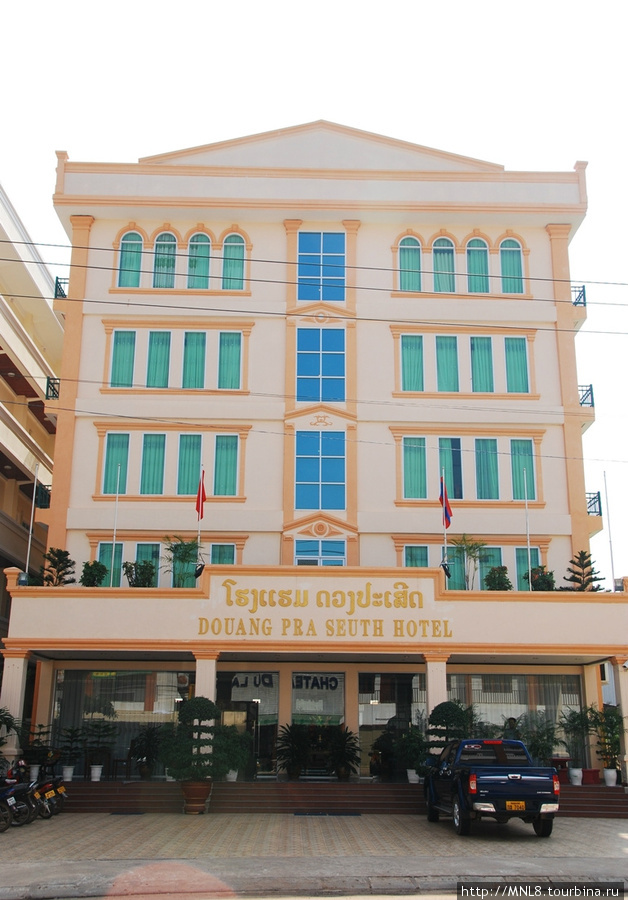 гостиница находиться на противоположной стороне от посольства Тайланда в Лаосе.
В целом неплохая гостиница, есть горячая вода, кондей и  внутри чистенькая Вьентьян, Лаос