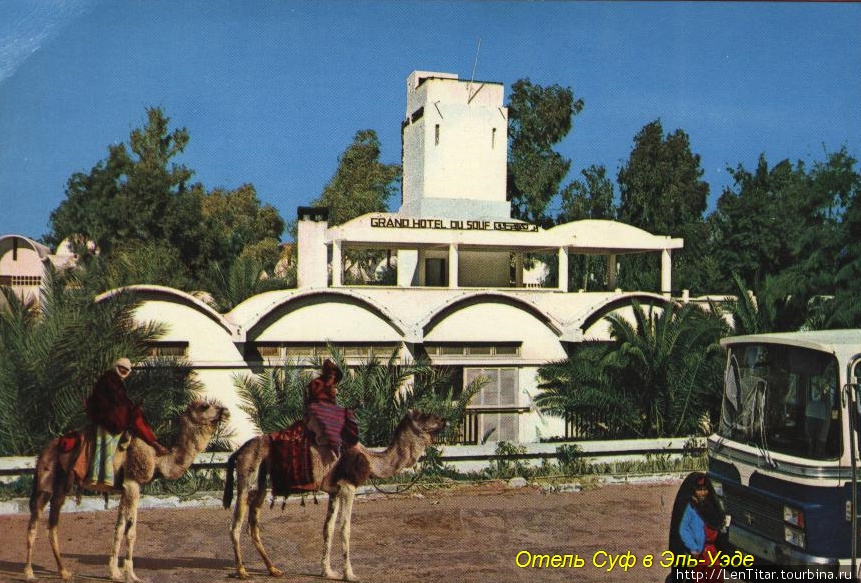 Отель Суф, где мы останавливались Эль-Уед, Алжир