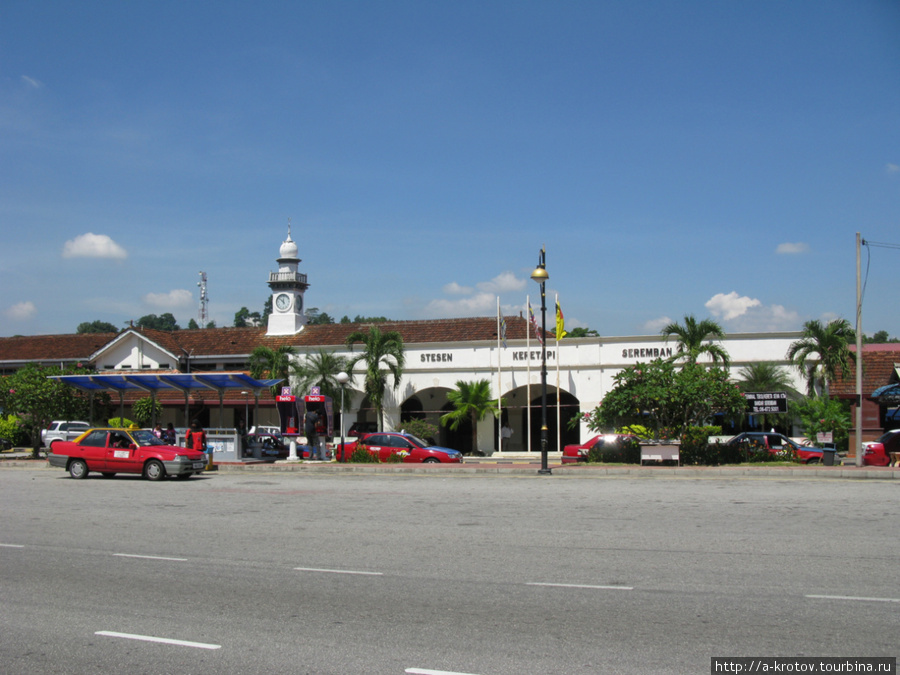 Вокзал станции Серембан (соседний облцентр).
Расстояние около 70 км
Проезд — 6 ринггит (60 рублей) Куала-Лумпур, Малайзия