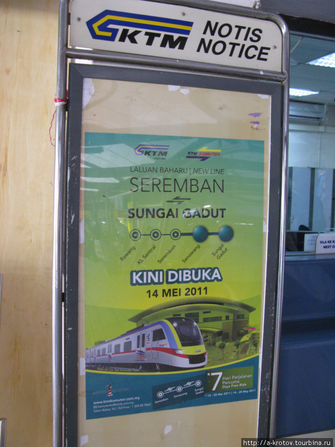 Реклама новых станций, открытых в мае 2011 Куала-Лумпур, Малайзия