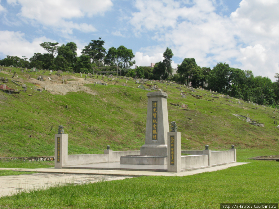Китайское кладбище Серембан, Малайзия