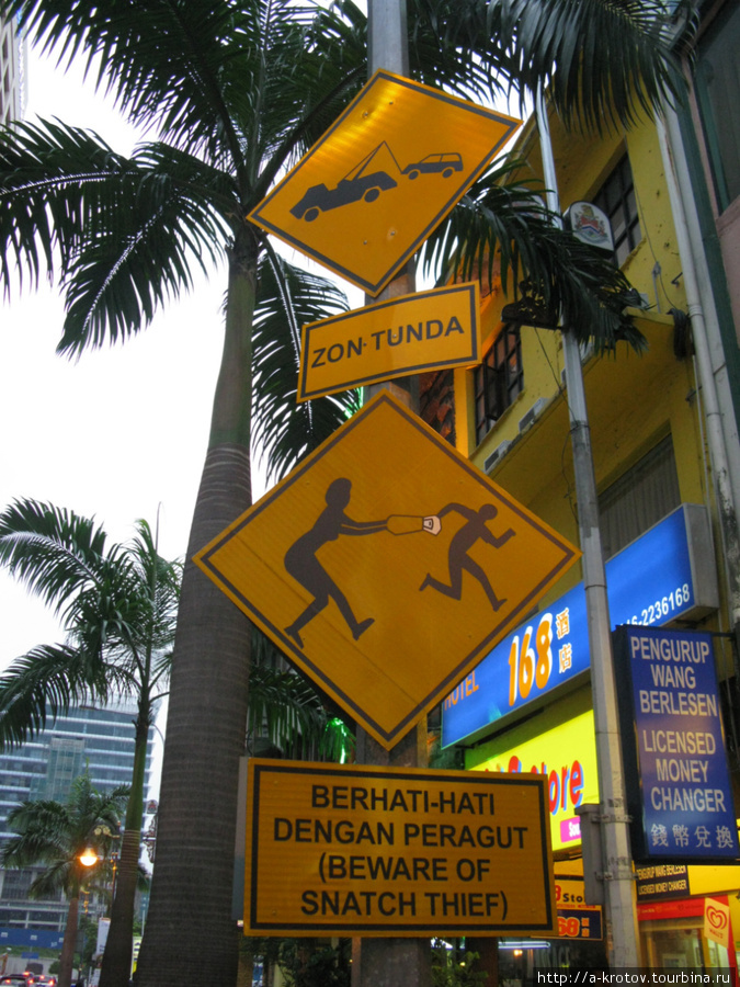 Осторожно! Тут воруют не только сумочки (знак снизу), но и машины целиком (знак сверху) Куала-Лумпур, Малайзия