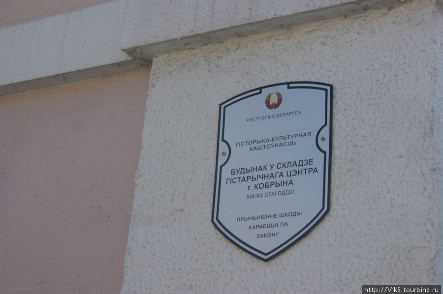 Охранные таблички на домах исторического центра Кобрина. Кобрин, Беларусь