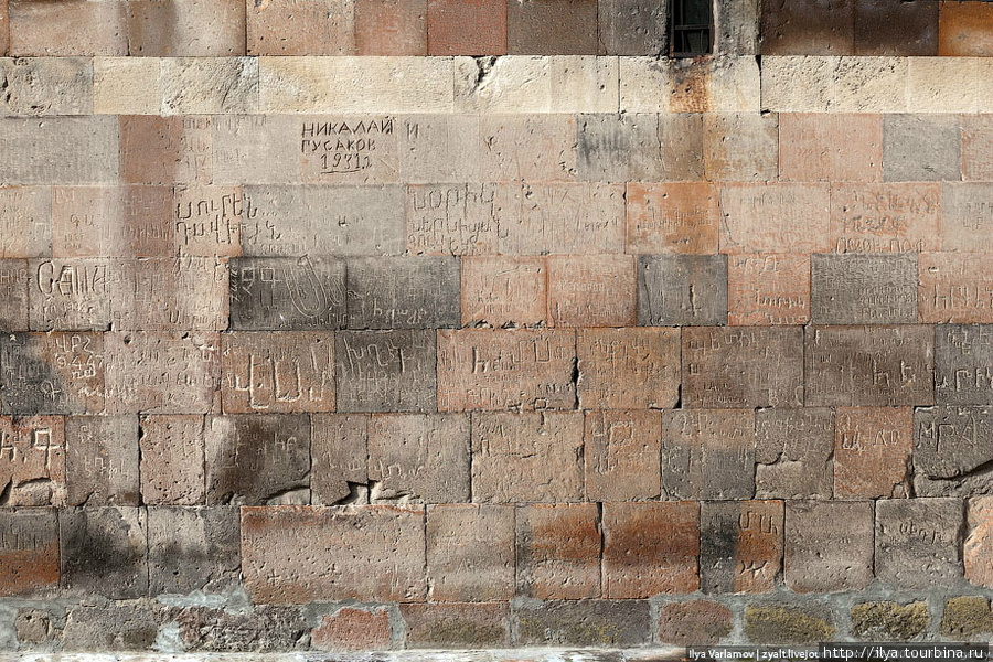 На стенах церкви Св. Богородицы туристы оставляют свои имена. Николай Гусаков сделал это еще в далеком 1931 году. Армения