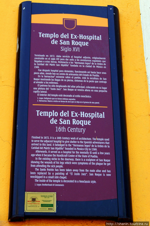 Мемориальная табличка на церкви Сан Рок в Пуэбле Пуэбла, Мексика