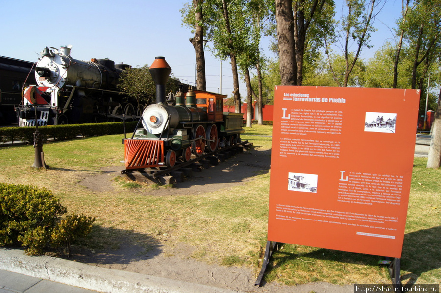 В музее железнодорожной техники в Пуэбле Пуэбла, Мексика