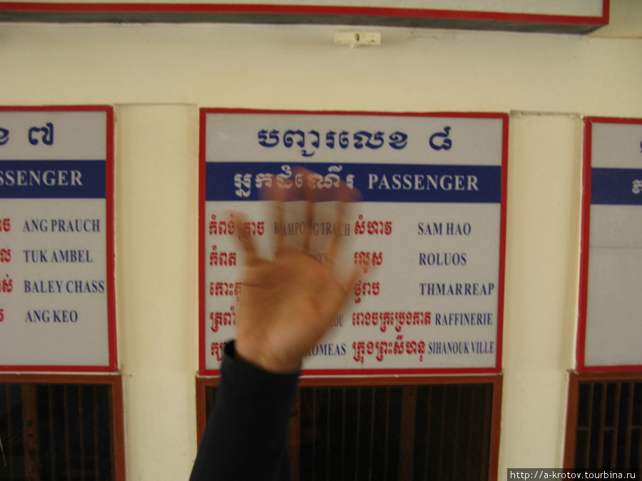 Охранник — злобный карлик — мешает мне фотографировать старые расписания на вокзале Пномпень, Камбоджа