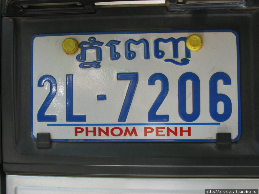 Пномпеньские номера машин Пномпень, Камбоджа