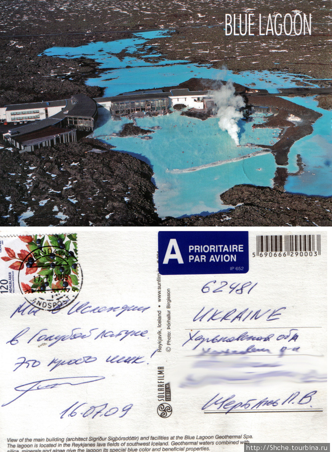 для общего вида позволил себе сосканировать открытку, посланную прямо из Голубой Лагуны Гриндавик, Исландия
