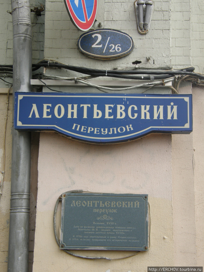 Прогулка по Леонтьевскому переулку Москва, Россия