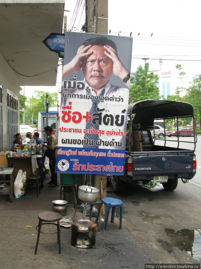 Какой-то он озабоченный Бангкок, Таиланд