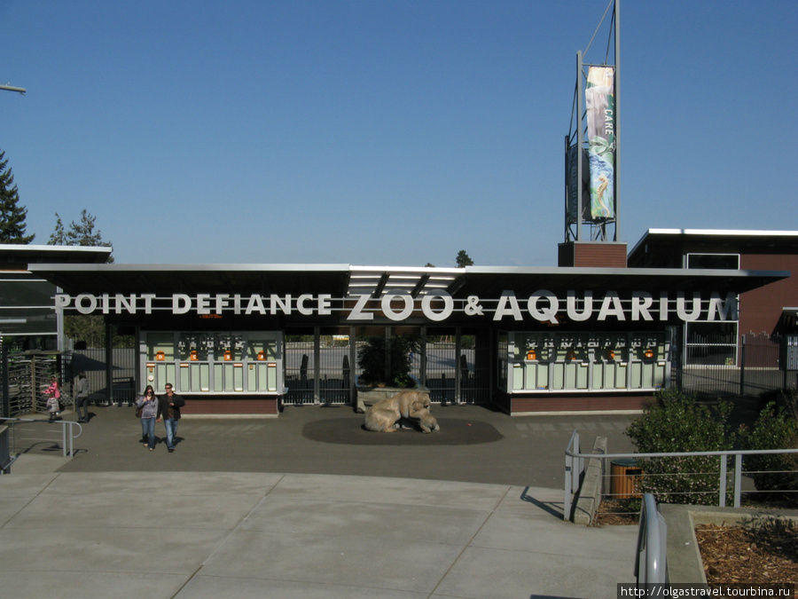 Зоопарк и аквариум 