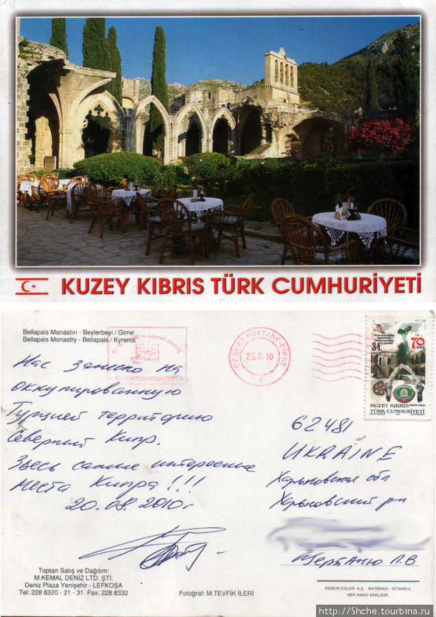 А вот чего не ожидал, что будет возможность отправить почтовую открытку, а главное, что она дойдет Турецкая Республика Северного Кипра