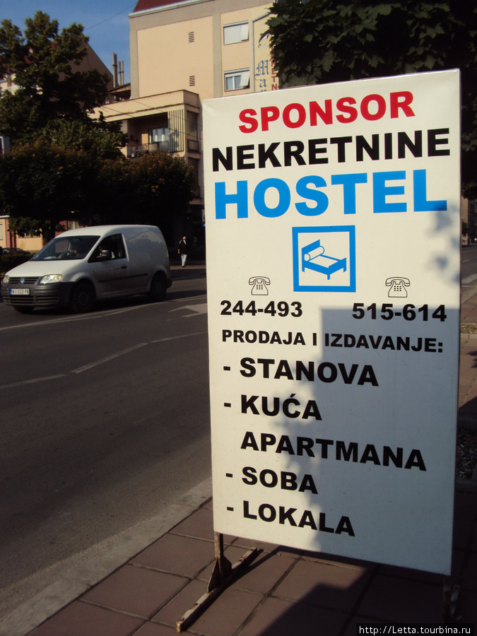 Реклама на улице около хостела Ниш, Сербия