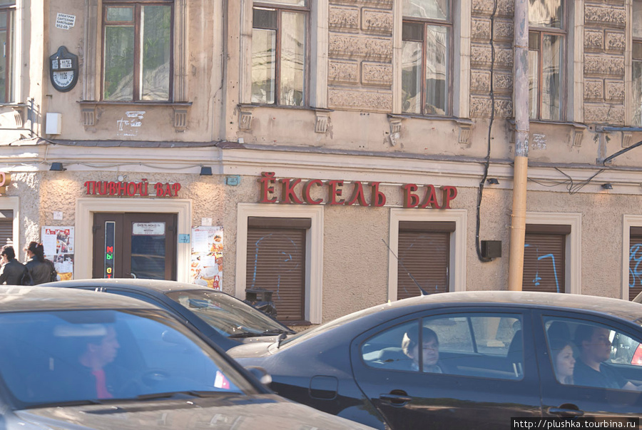 Ёксель бар Санкт-Петербург, Россия