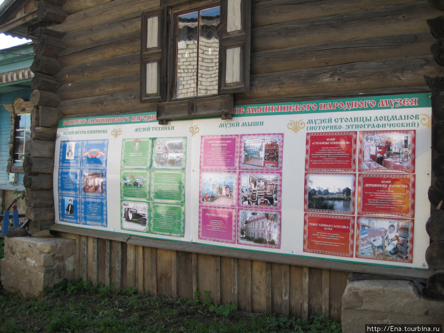 Некоторые отделы Мышкинского народного музея
