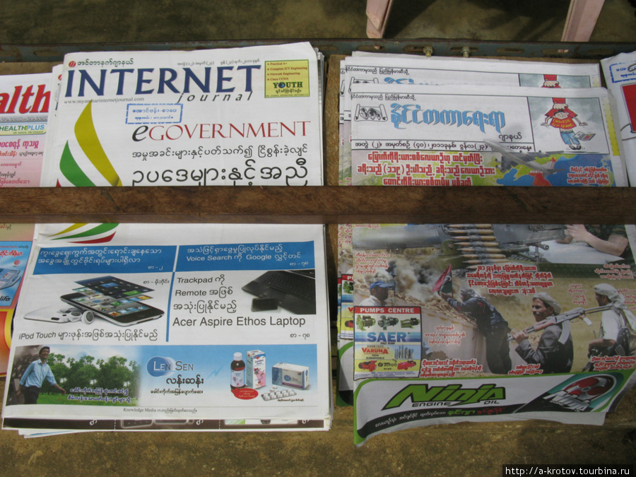 Пресса на местном языке — даже про Интернет пишут что-то Котонг, Мьянма