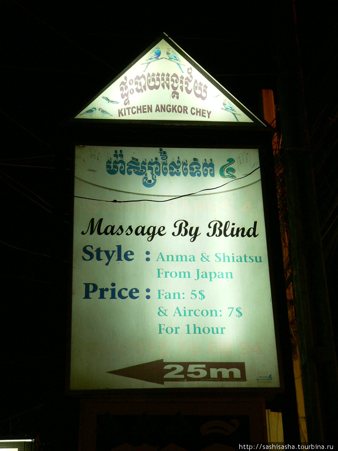 Массажный салон Seeing Hands Massage Сиемреап, Камбоджа