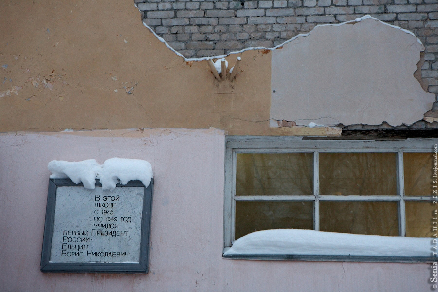 В городе есть школа, в которой в старших классах учился Борис Николаевич. Пермский край, Россия