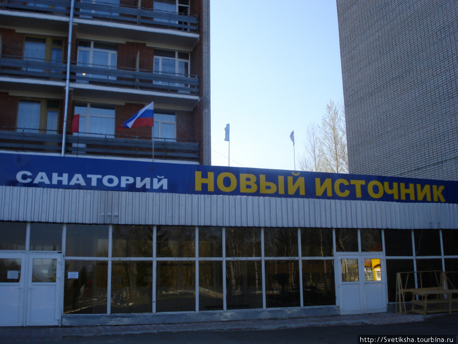 Новый Источник Вологда, Россия