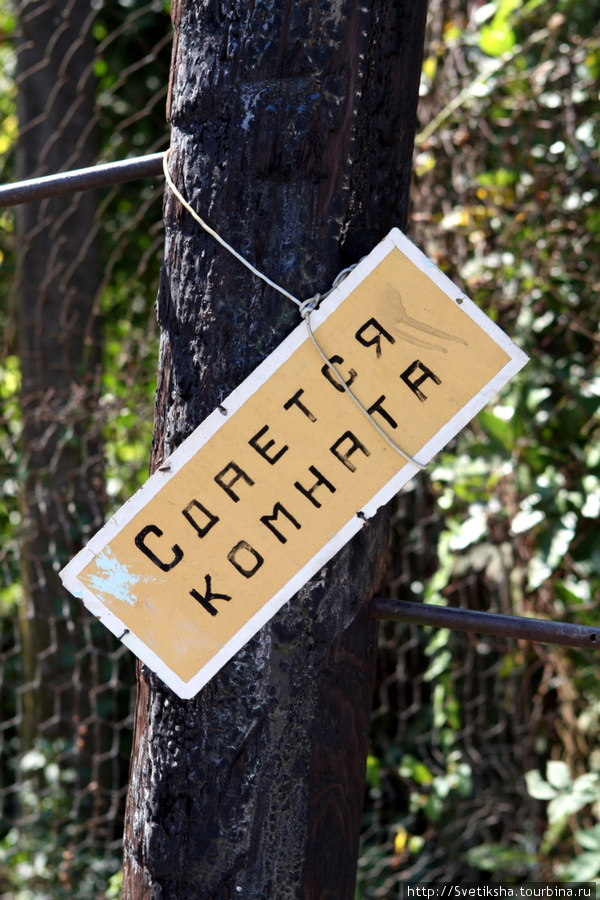 Объявление на заборе Гагра, Абхазия
