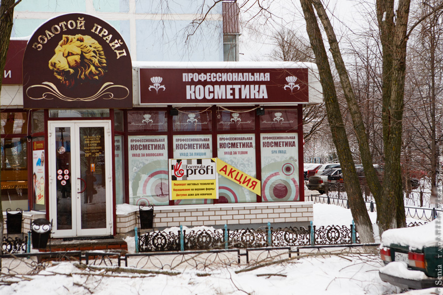 В центре, если тут есть такое понятие, много всяких палаток и маленьких павильонов. Фантазия на названия, как обычно, бьет ключом. Краснознаменск, Россия