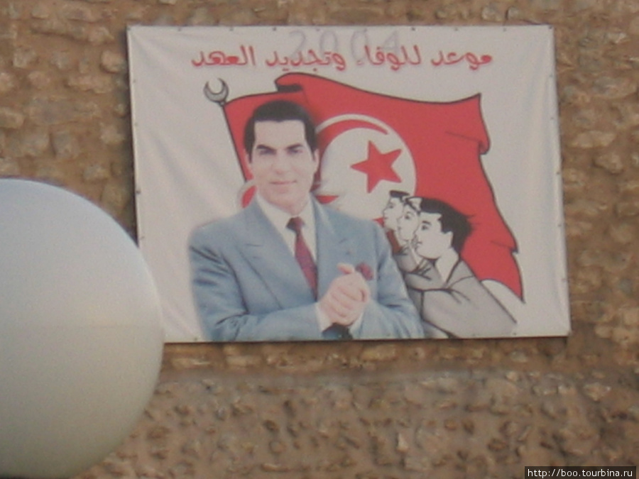 Агитка предпоследних выборов-2004 диктатора. Тогда, как сказал нам гид, специально был пересмотрен закон о выборах, который теперь разрешал избираться на пост президента неограниченное количество раз. Ничего не напоминает? Тунис