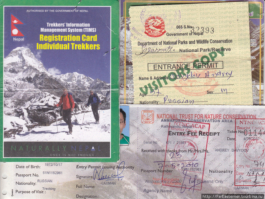 Регистрационная карточка трекера TIMS и пермиты в парки Аннапурна и Сагармата. Непал