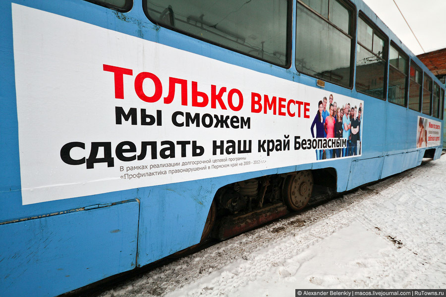 Сказ о пермском трамвае Пермь, Россия