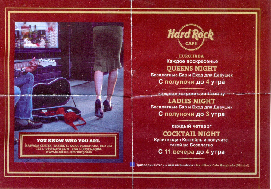 Хард Рок Кафе / Hard Rock Café