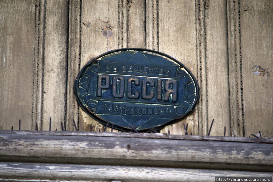 На некоторых домах в Парголово можно обнаружить знаки страховых обществ. Санкт-Петербург, Россия