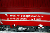 Локомотив ТЭП80-002 считается мировым рекордсменом по скорости среди тепловозов.