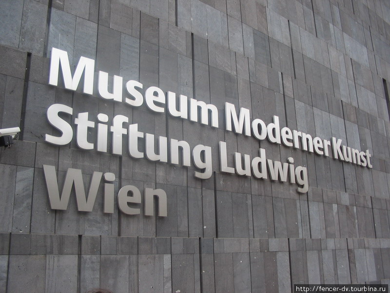 Здание музея — не что иное, как бывший гитлеровский бункер Вена, Австрия