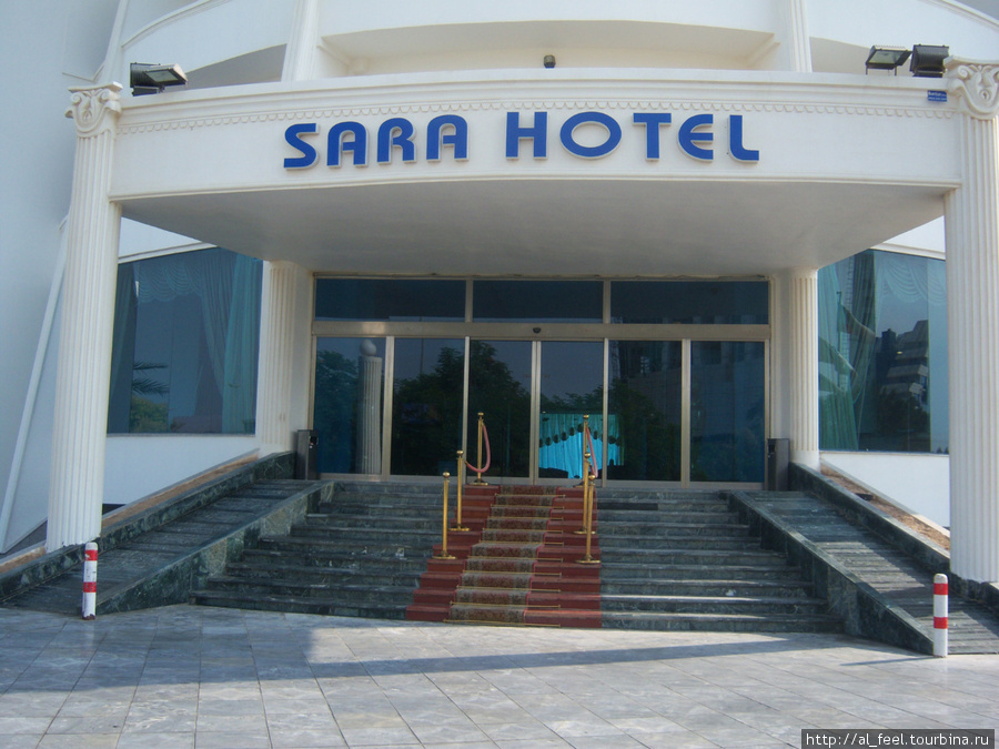 Sara Hotel Остров Киш, Иран