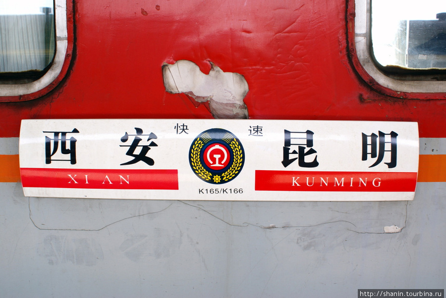 Поезд идет в Куньмин Куньмин, Китай