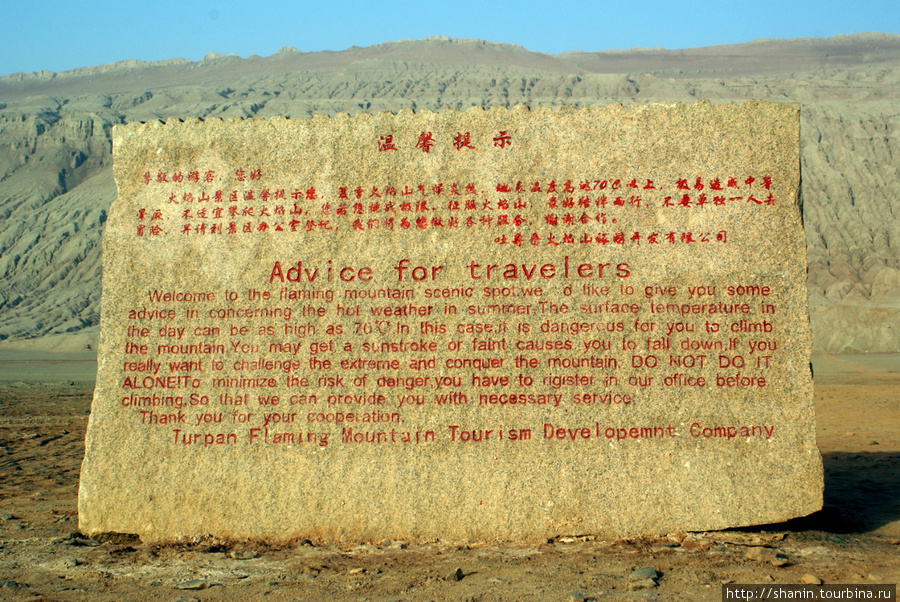 Правила поведения для туристов Турфан, Китай
