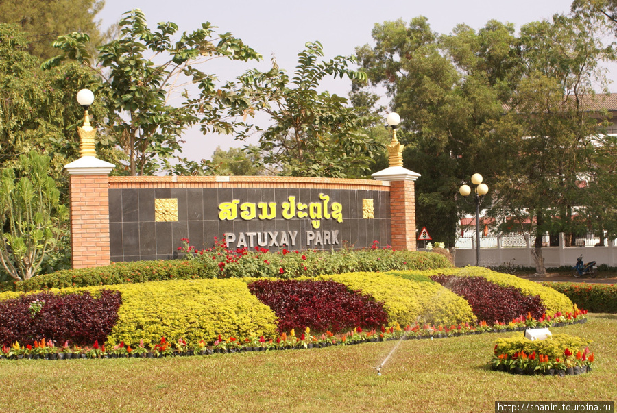 Парк Патуксай Вьентьян, Лаос