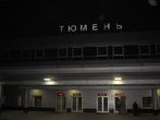 Пересадку я делала в Тюмени ночью.