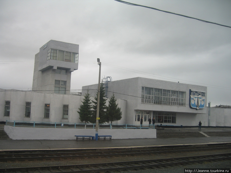 Северная станция со смешным названием Пыть-Ях. Было очень холодно и шёл мелкий, ледяной дождь. Сургут, Россия