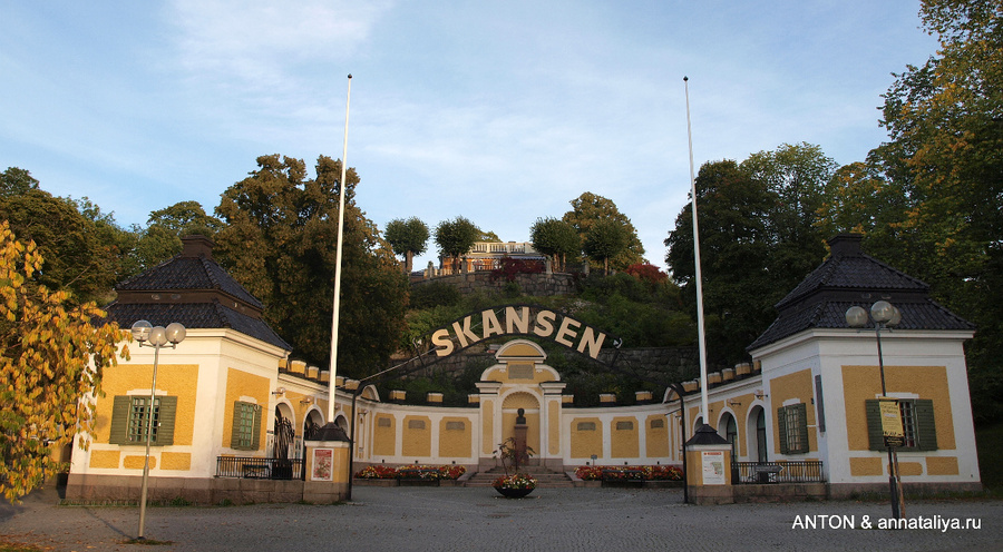 Вход в Скансен Стокгольм, Швеция