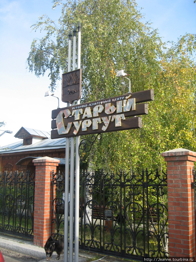 Старый Сургут и музей хантов и угров. Сургут, Россия