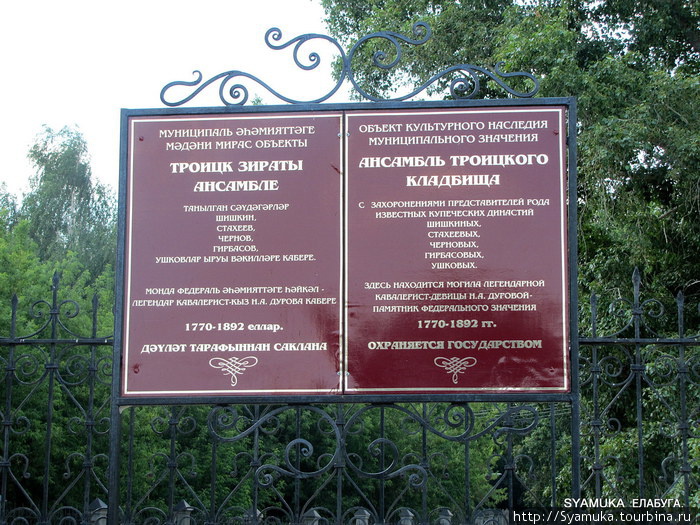 Информационный щит на Троицком кладбище с информацией о захоронениях рода представительных купеческих династий. Елабуга, Россия