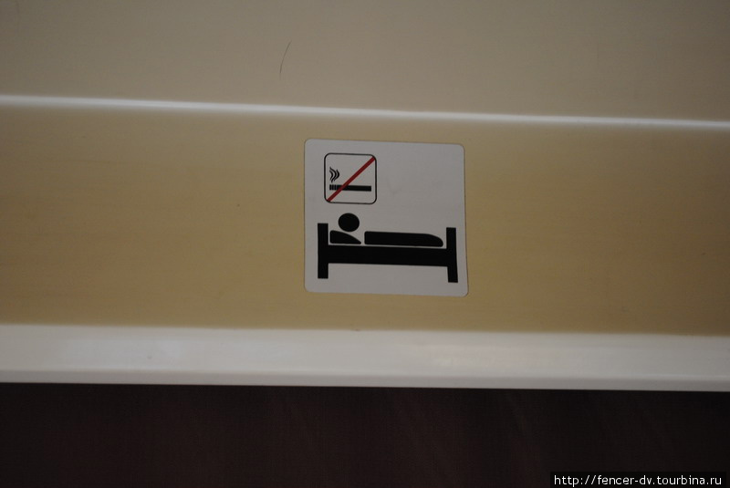 Не курить в кровати. Знак в поезде Любляна, Словения