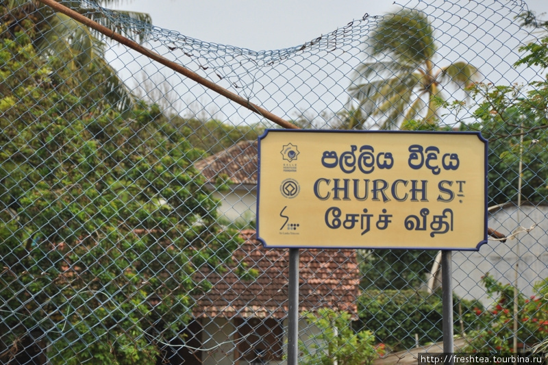 Названия улиц на 3-х официальных языках государства Шри-Ланка: сингальском (вверху), тамильском (внизу), английском — посредине, для всех нечитающих на 2-х других )) Шри-Ланка