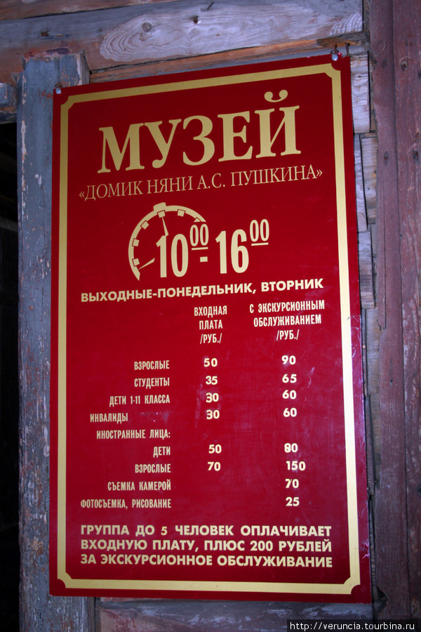 Расписание работы музея. Кобрино, Россия