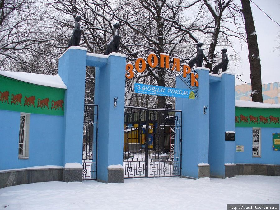 Вход в зоопарк Харьков, Украина