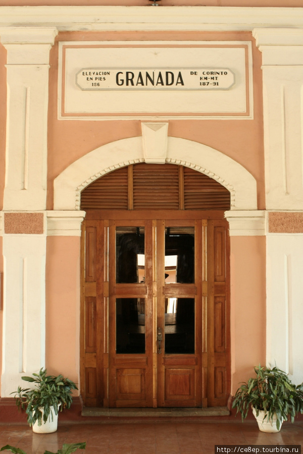 Старый железнодорожный вокзал Гранада, Никарагуа
